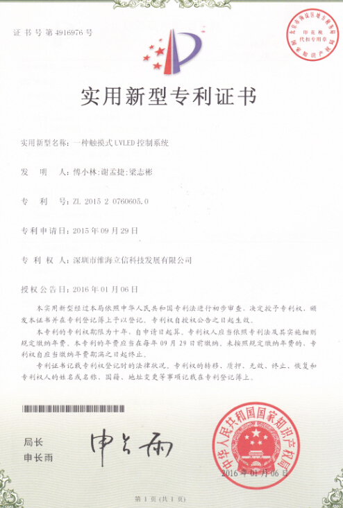 維海立信，UVLED專利