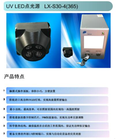 攝像頭模組UV膠固化專用UVLED冷光源