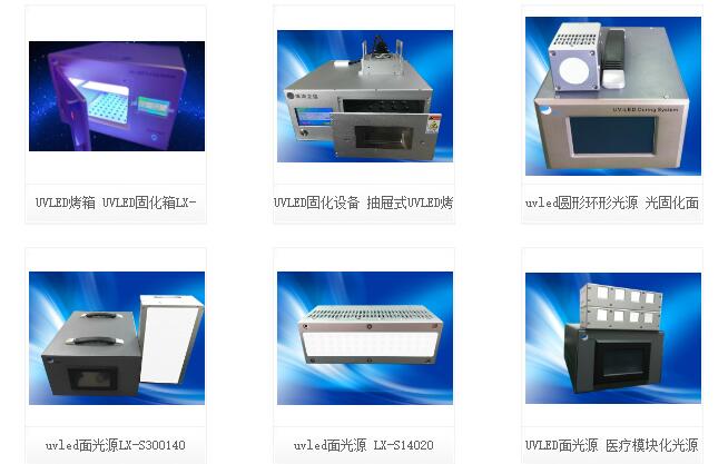 維海立信uvled固化機(jī)uv固化機(jī)