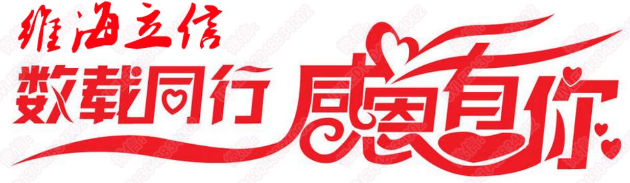 uvled生產(chǎn)廠家維海立信感恩有你