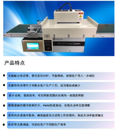 維海立信uvled固化機(jī)特性