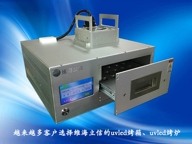 【uvled】越來越多客戶選擇維海立信的uvled固化爐uvled烤箱