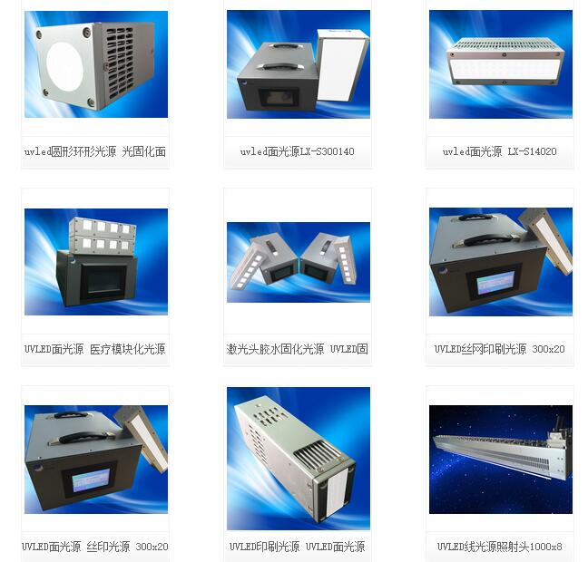 維海立信UVLED固化機