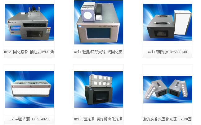 維海立信UVLED光源固化機